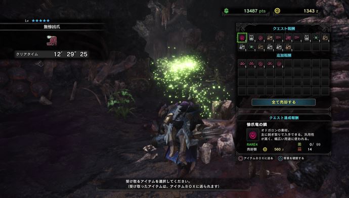 MHW オドガロン