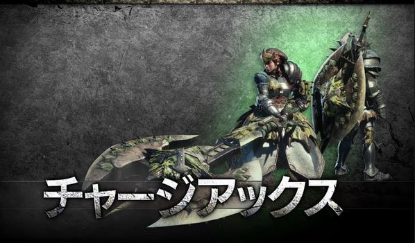 MHW チャージアックス 最強
