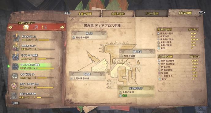 MHW ディアブロス