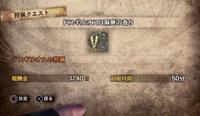 MHW ドスギルオス