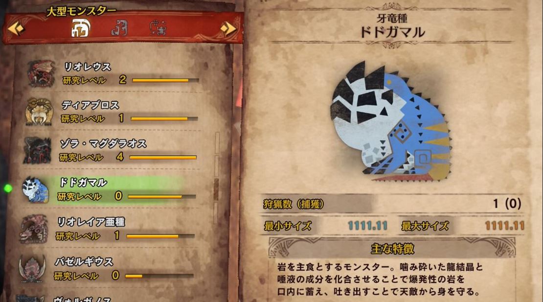 MHW ドドガマル