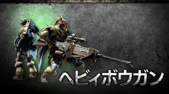 モンハンワールド 攻略