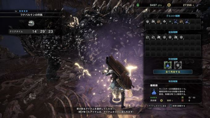 MHW ラドバルキン