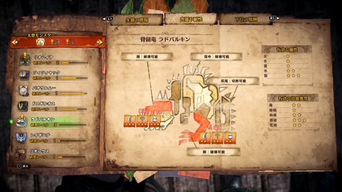 MHW ラドバルキン