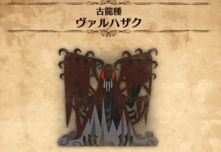 MHW ヴァルハザク