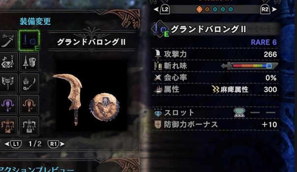 MHW 片手剣 最強