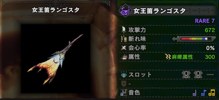 MHW 狩猟笛 最強